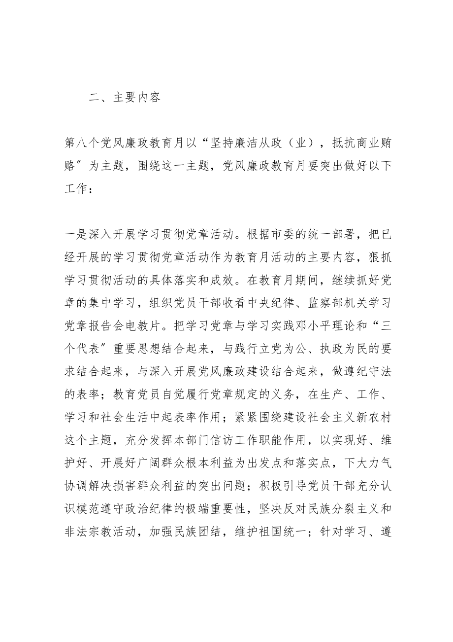 2023年开展第八个党风廉政教育月活动实施方案 .doc_第2页