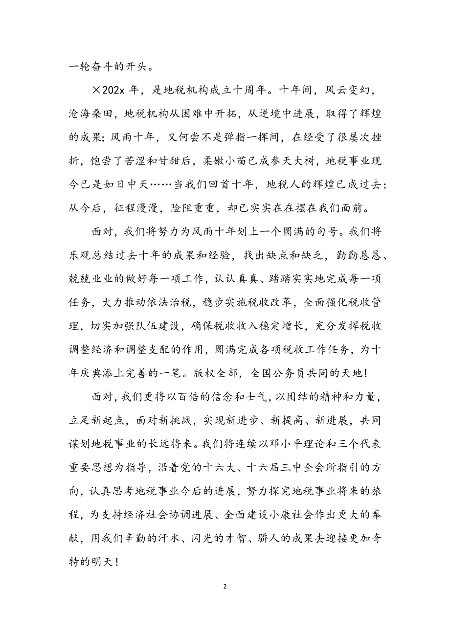 2023年税务系统新年致辞.docx_第2页