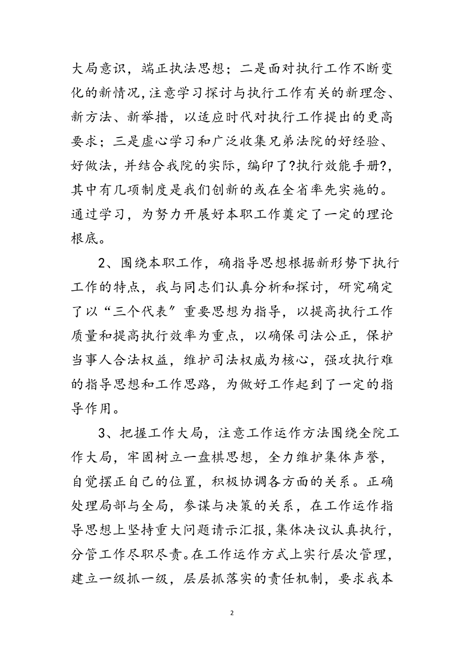 2023年领导述职5则范文.doc_第2页