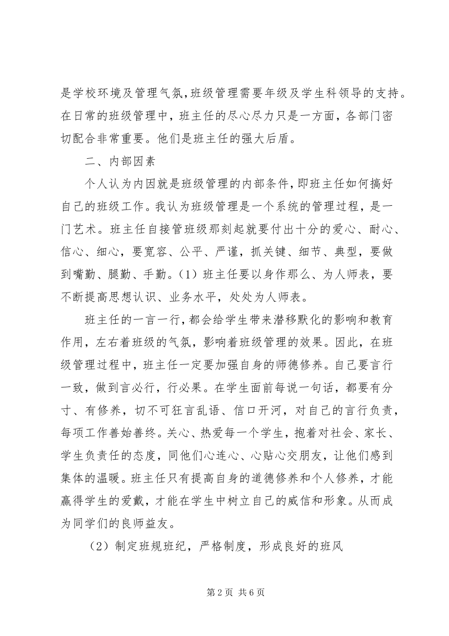 2023年教育培训心得体会[共5篇.docx_第2页