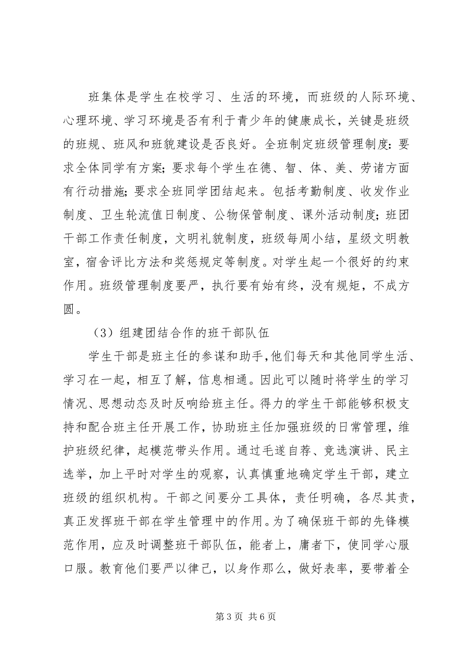 2023年教育培训心得体会[共5篇.docx_第3页