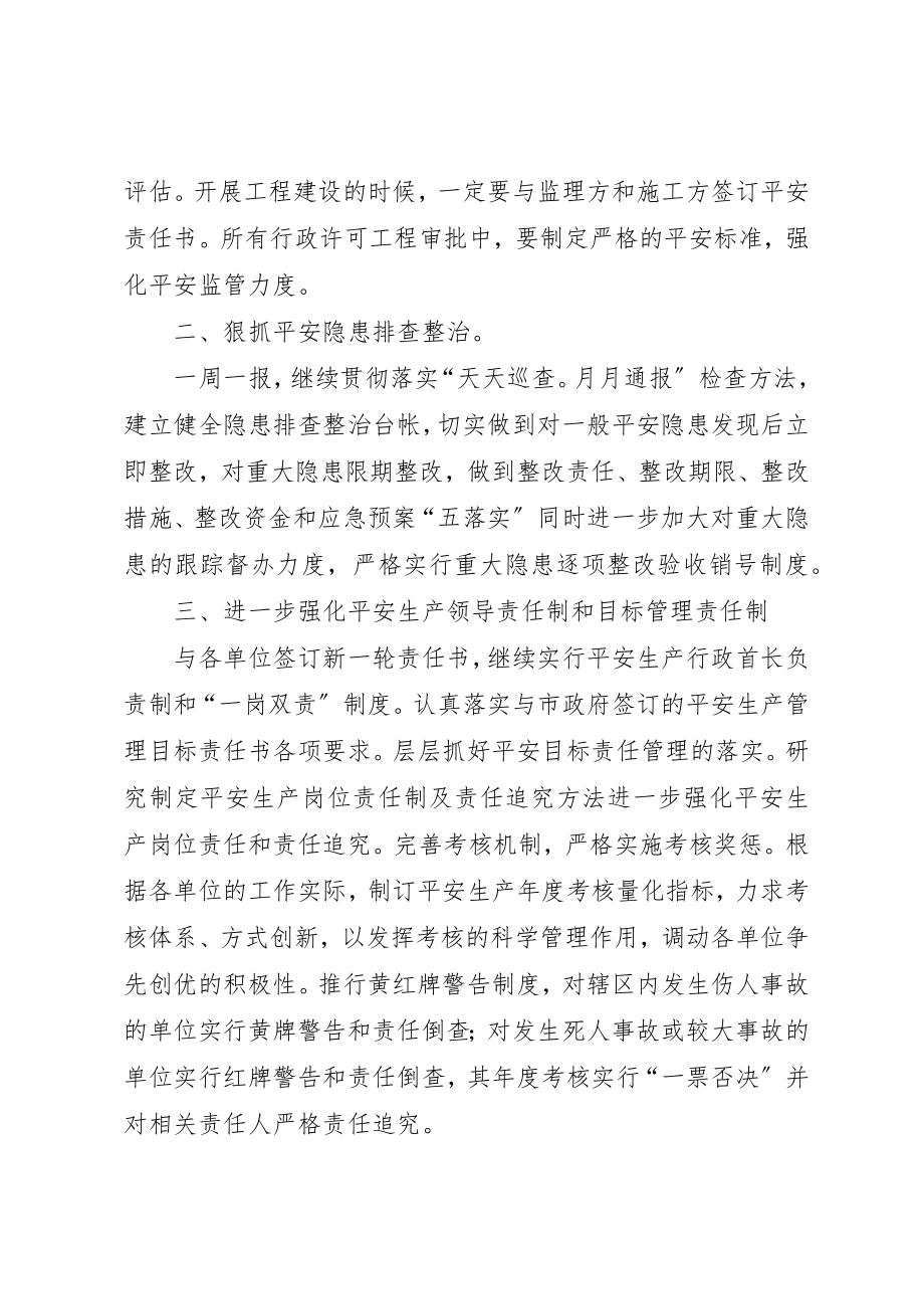 2023年城管局责任目标管理意见.docx_第2页