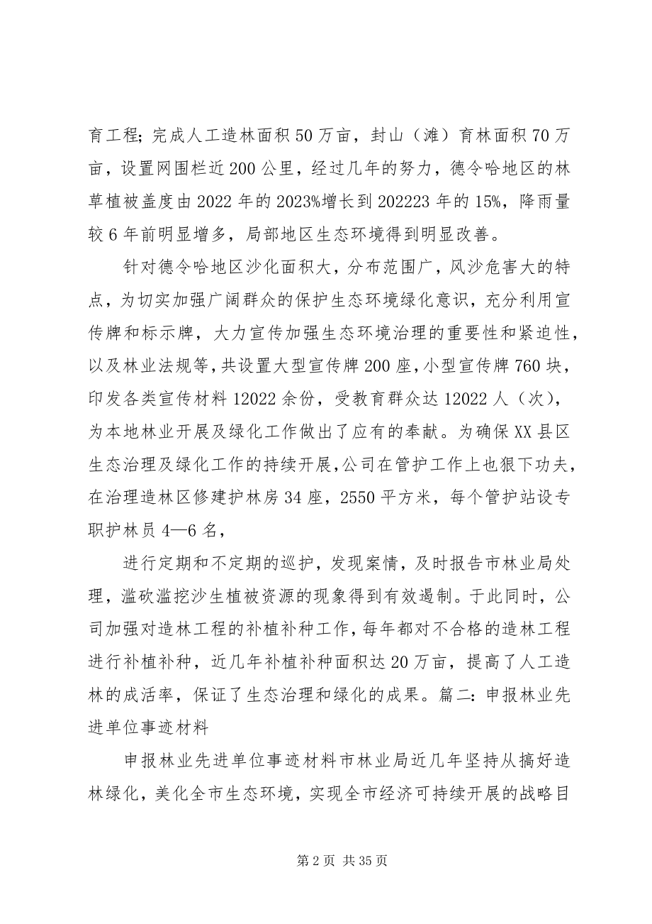 2023年市林业局全国绿化先进集体事迹推荐材料.docx_第2页