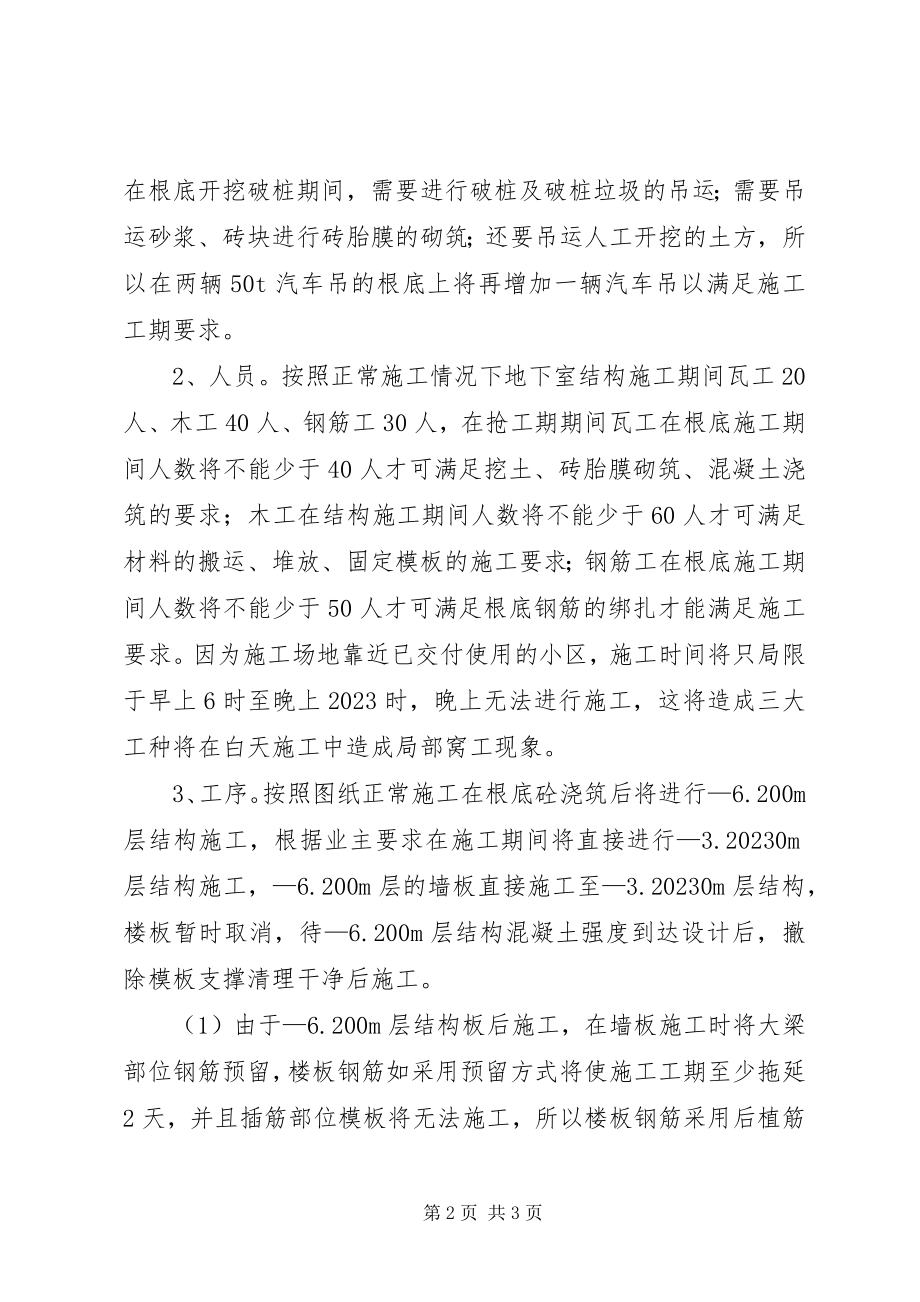 2023年抢工期方案大全5篇.docx_第2页