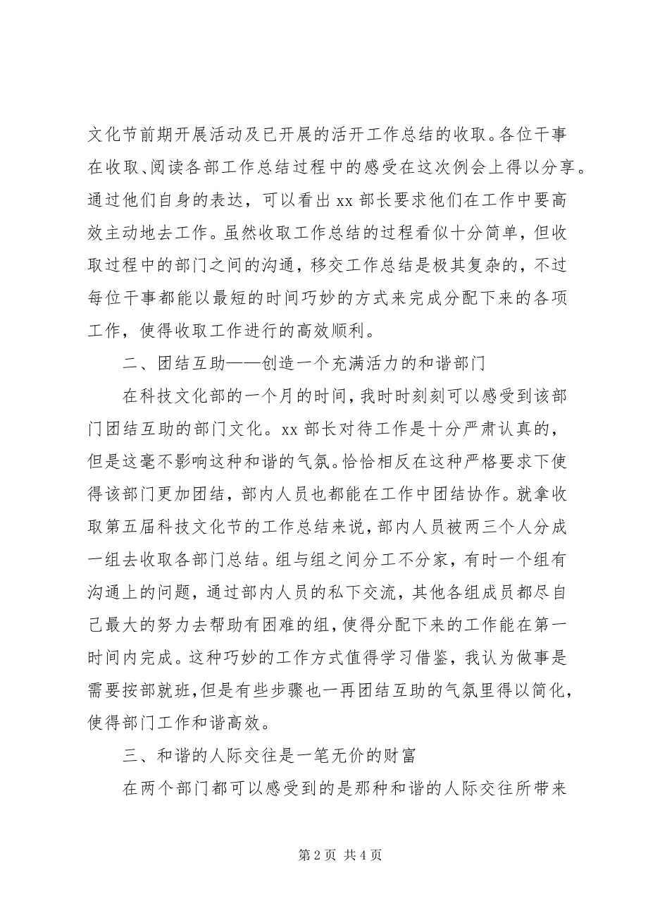 2023年借调团委科技文化部学习工作总结.docx_第2页