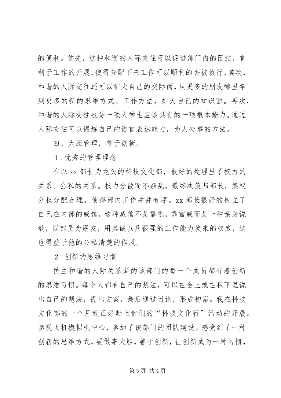 2023年借调团委科技文化部学习工作总结.docx_第3页