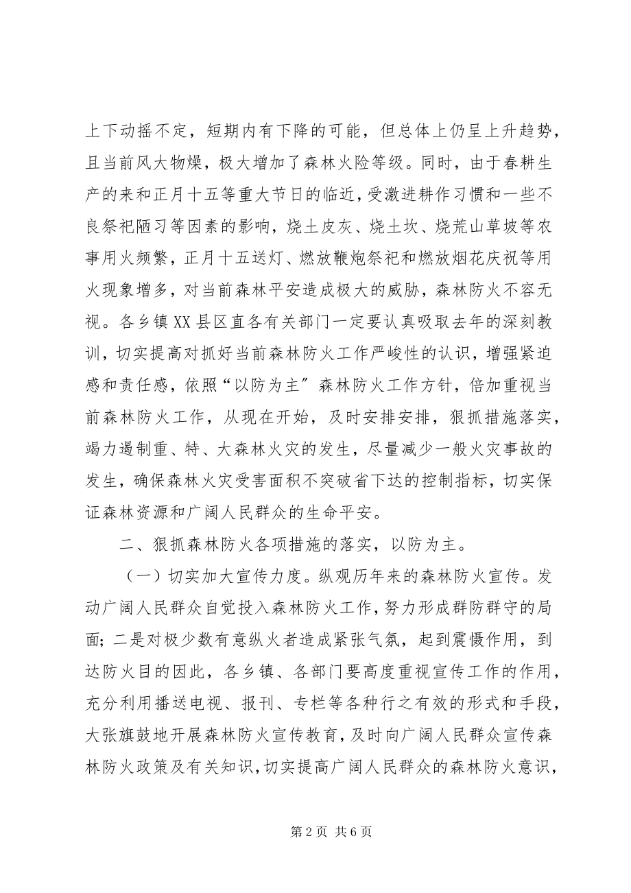 2023年副县长在森林防火工作会致辞.docx_第2页