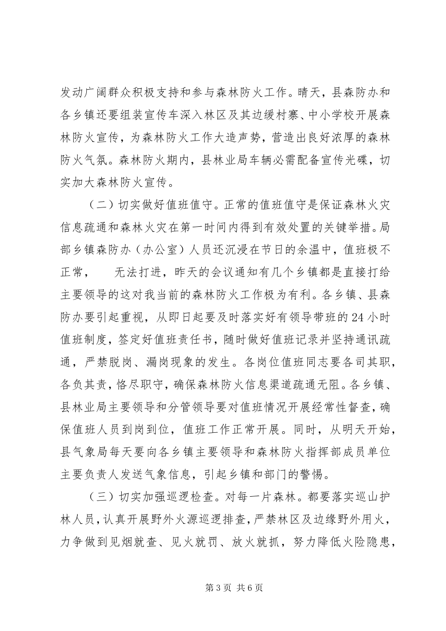 2023年副县长在森林防火工作会致辞.docx_第3页