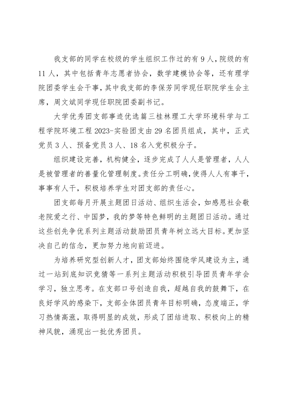 2023年大学优秀团支部事迹优选.docx_第3页