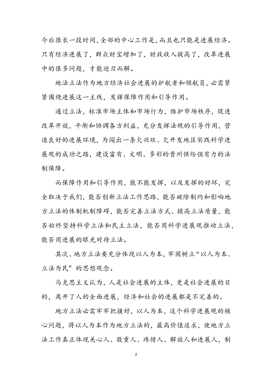 2023年青年论坛学习科学发展观演讲稿.docx_第2页