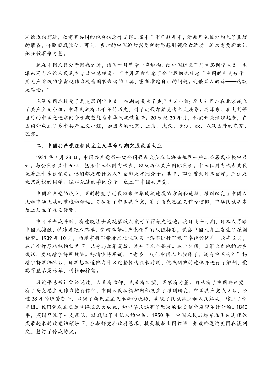 2023年党史学习教育专题党课讲稿：中国共产党100年奋斗历程.doc_第2页