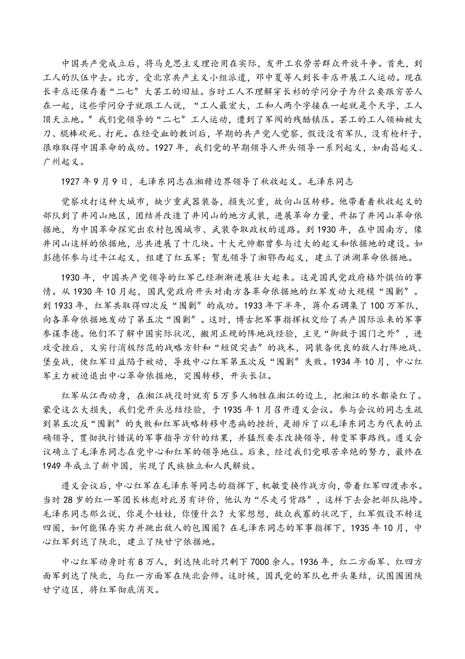 2023年党史学习教育专题党课讲稿：中国共产党100年奋斗历程.doc_第3页