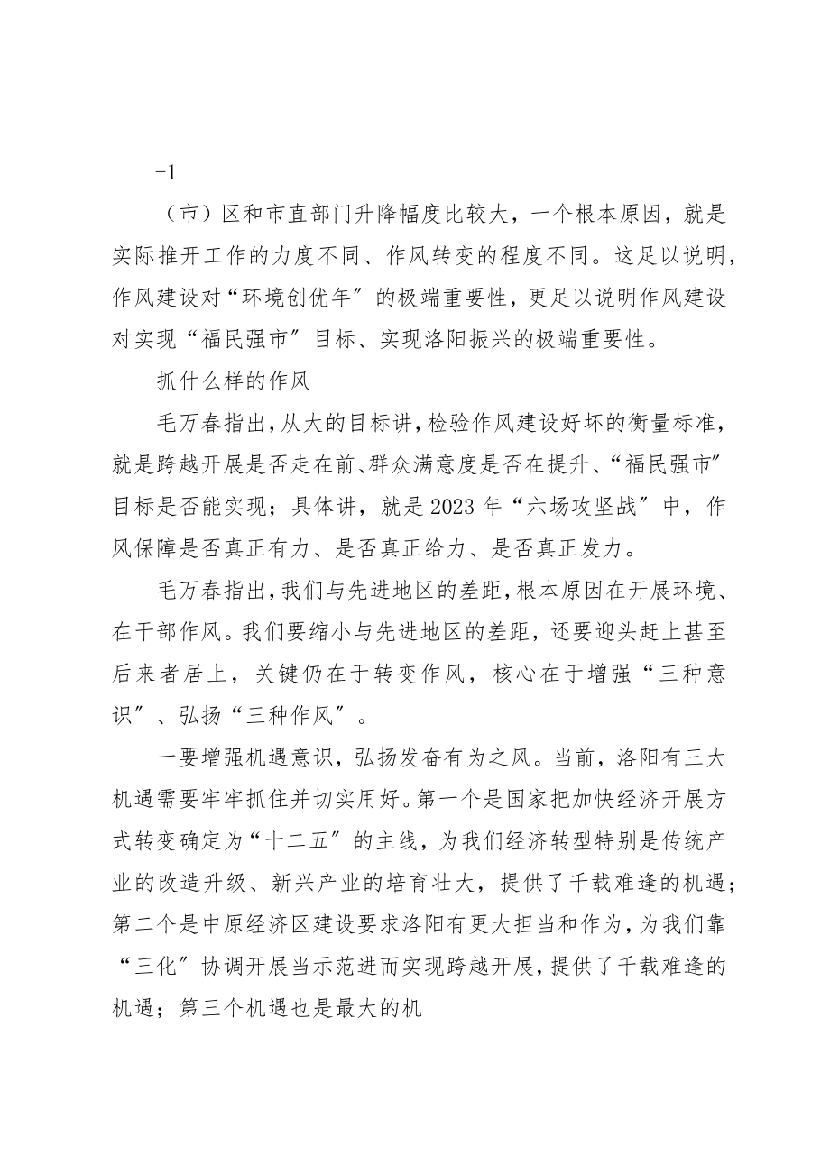 2023年丁公梅书记在环境创优年攻坚战动员大会的致辞合集.docx_第2页