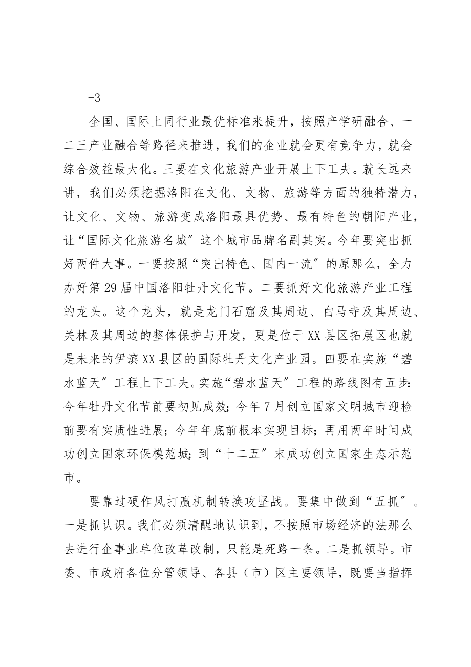 2023年丁公梅书记在环境创优年攻坚战动员大会的致辞合集.docx_第3页