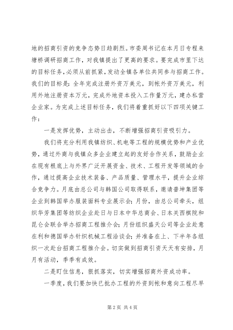 2023年认真履行部门职责寻求招商引资工作新突破.docx_第2页