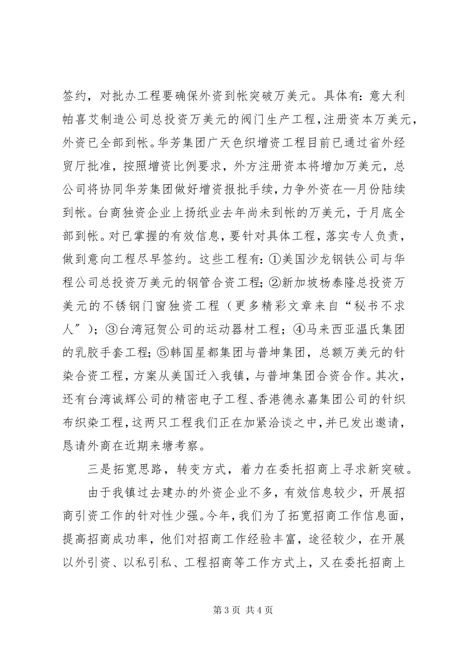 2023年认真履行部门职责寻求招商引资工作新突破.docx_第3页