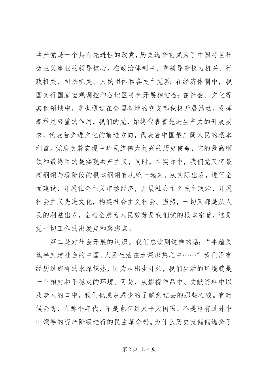 2023年中级党校学习思想汇报向党员看齐.docx_第2页