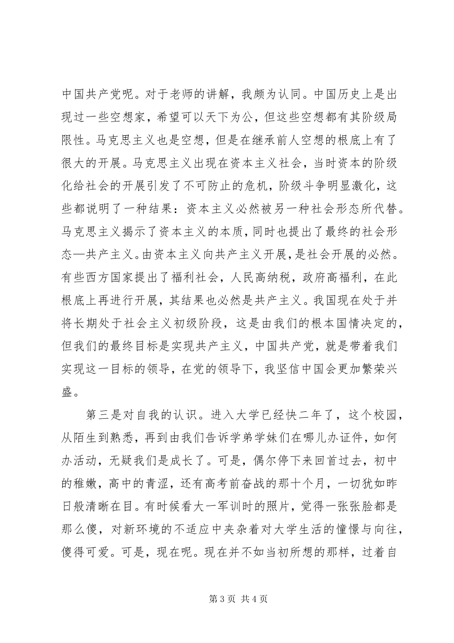 2023年中级党校学习思想汇报向党员看齐.docx_第3页