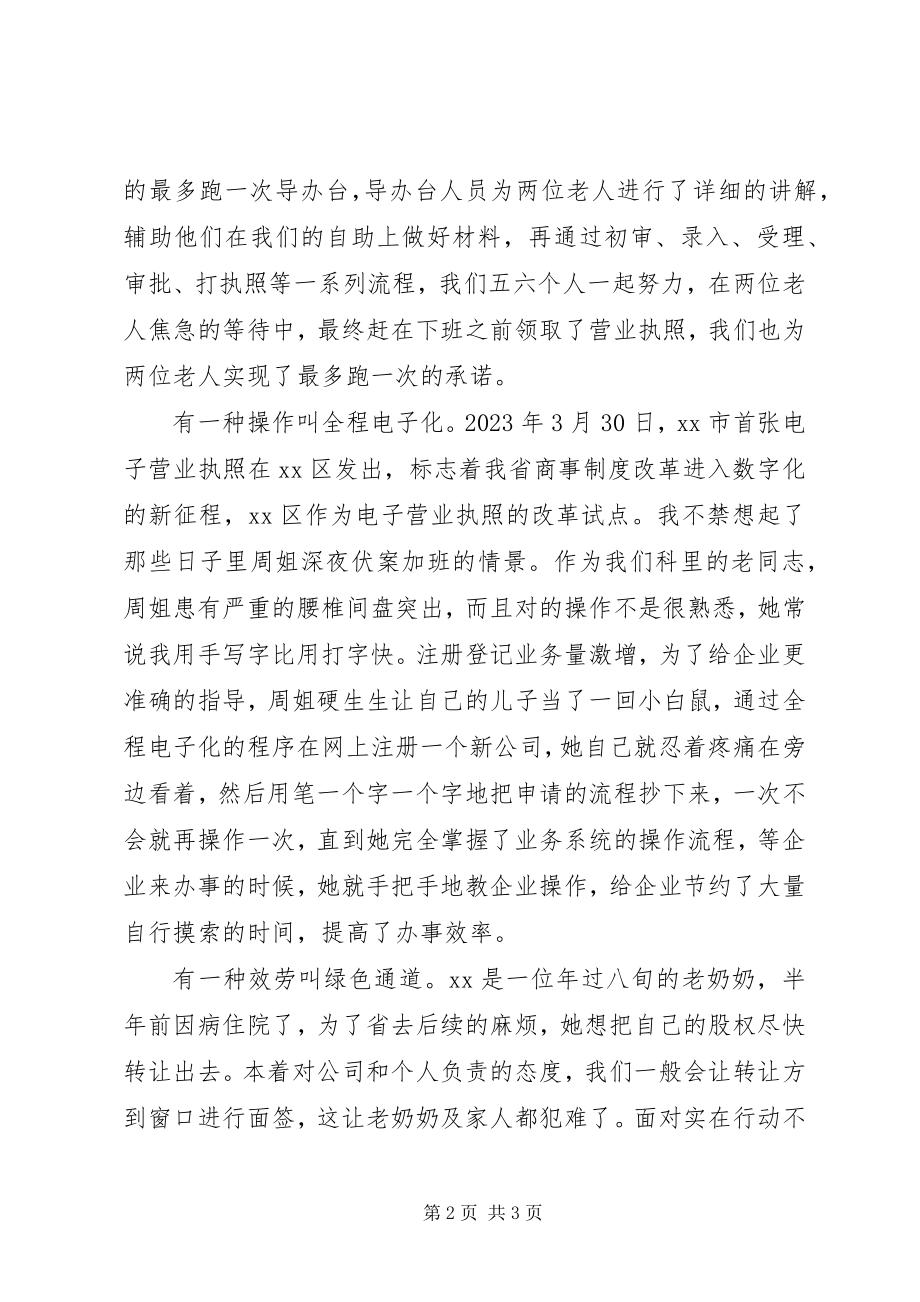 2023年工商局工作人员演讲稿材料：这两年.docx_第2页