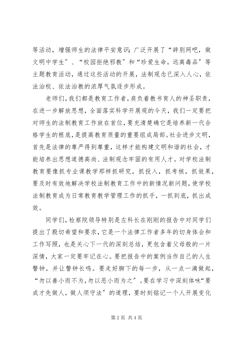 2023年法制总结会上校长致辞.docx_第2页