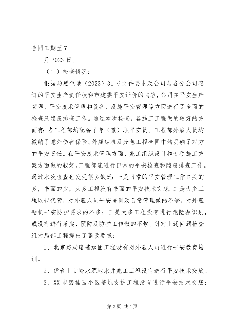 2023年安全生产自检自查汇报材料新编.docx_第2页