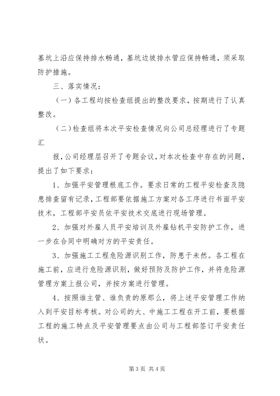 2023年安全生产自检自查汇报材料新编.docx_第3页