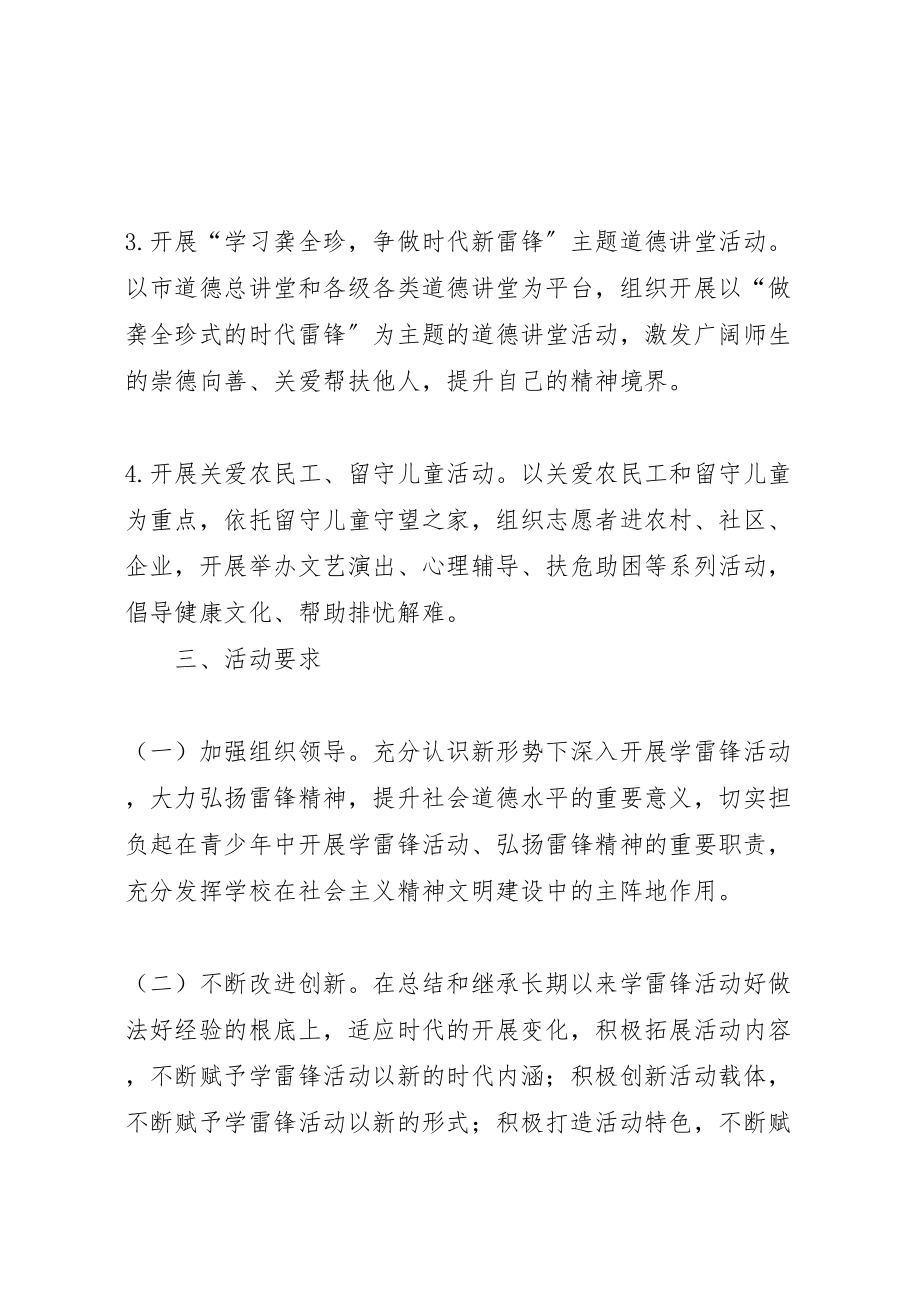 2023年学校学雷锋主题志愿服务活动方案.doc_第2页