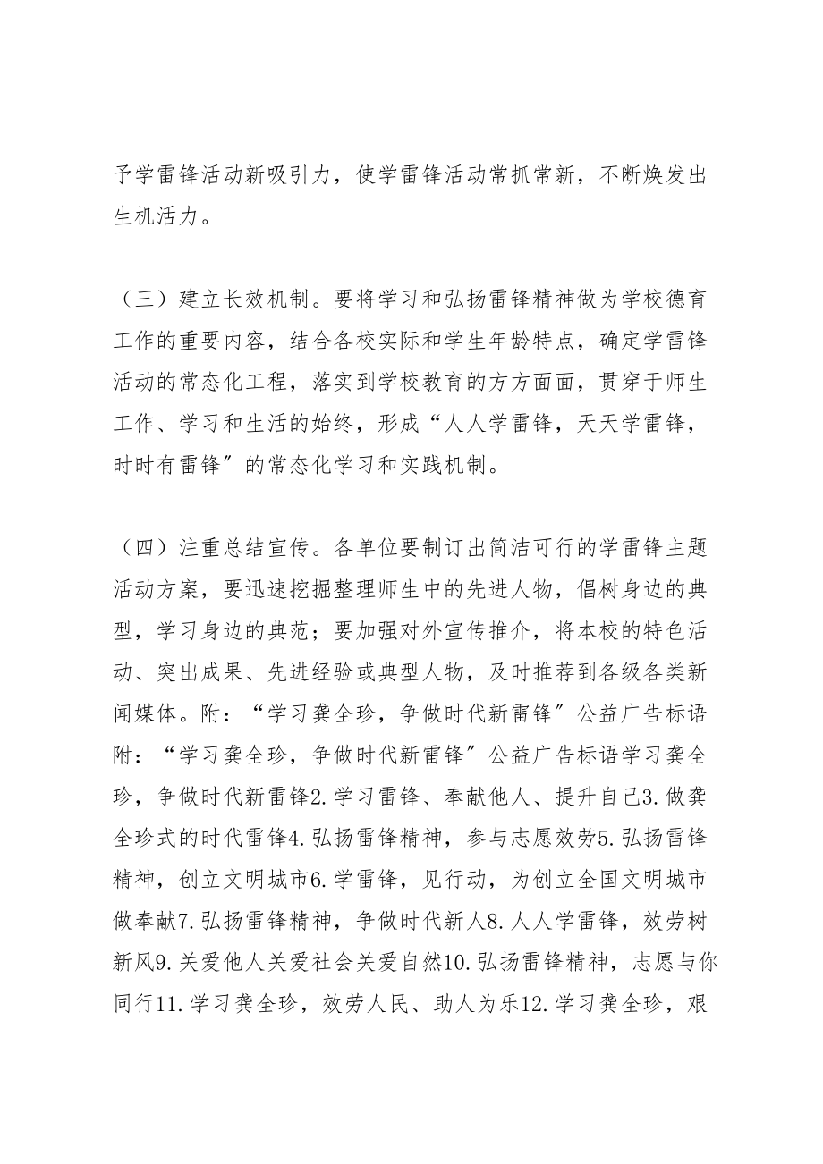 2023年学校学雷锋主题志愿服务活动方案.doc_第3页