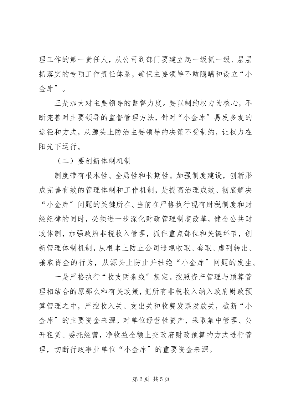 2023年专项治理情况汇报.docx_第2页