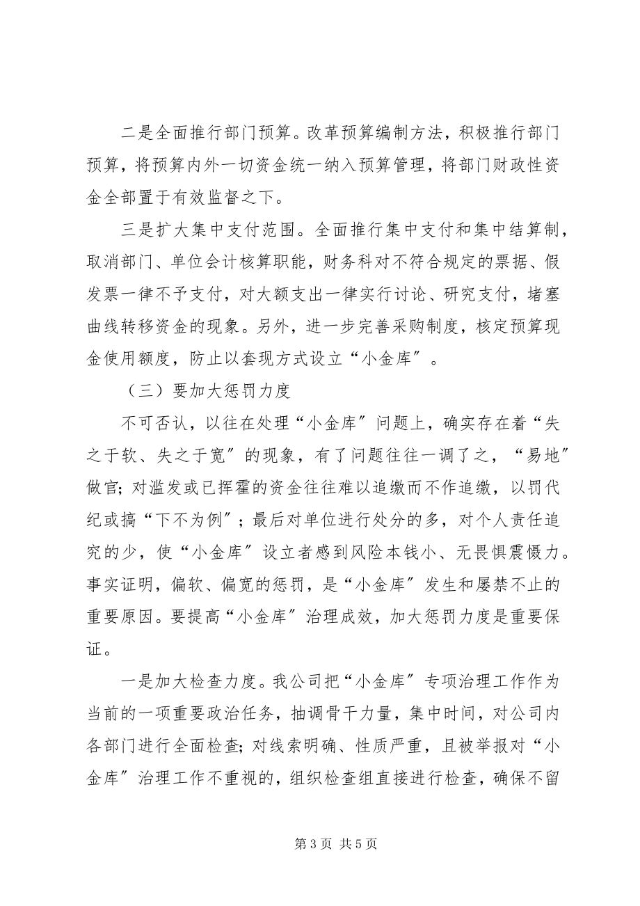 2023年专项治理情况汇报.docx_第3页