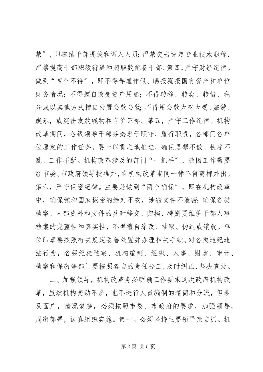 2023年在市政府机构改革动员大会上的致辞.docx_第2页