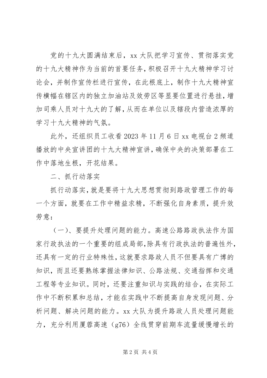 2023年路政岗位十九大精神心得体会.docx_第2页