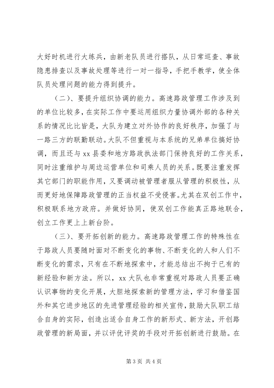 2023年路政岗位十九大精神心得体会.docx_第3页