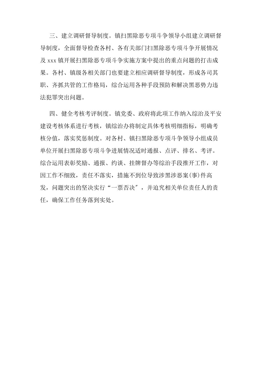 2023年乡镇扫黑除恶专项斗争工作制度.docx_第2页