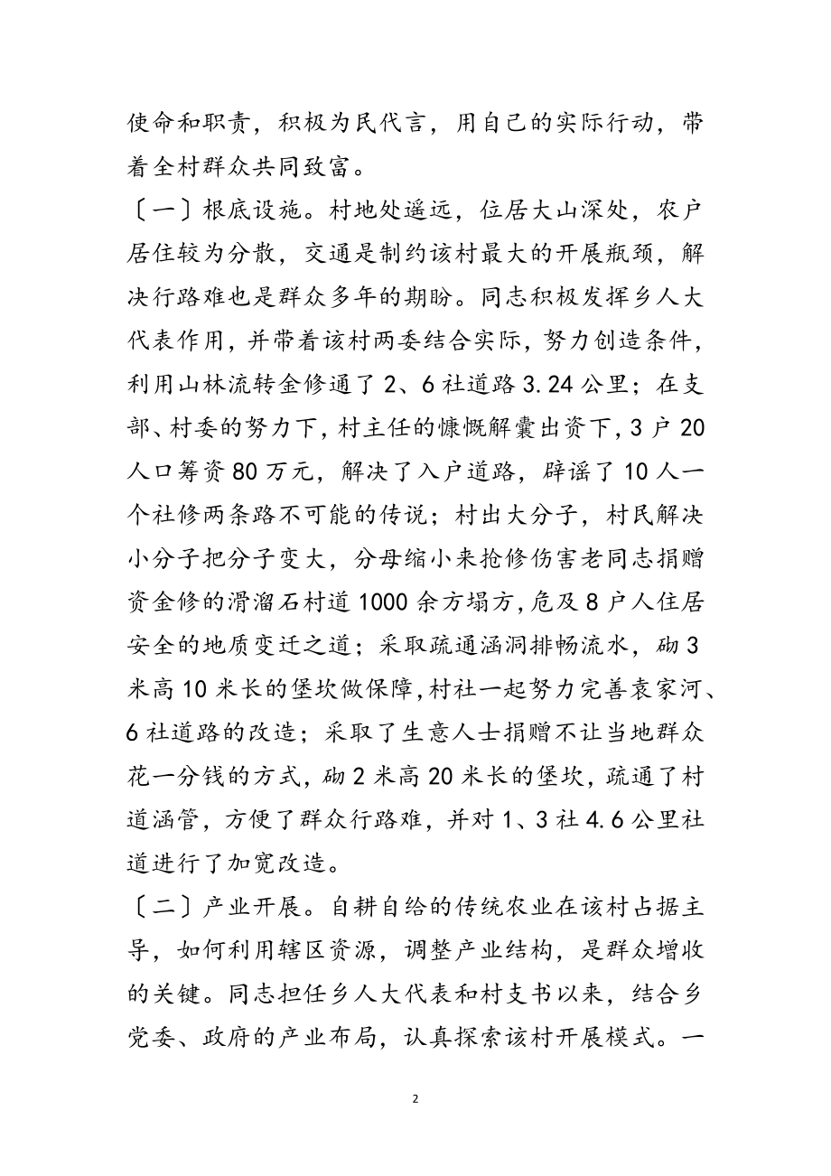 2023年乡人大代表先进典型事迹材料范文.doc_第2页