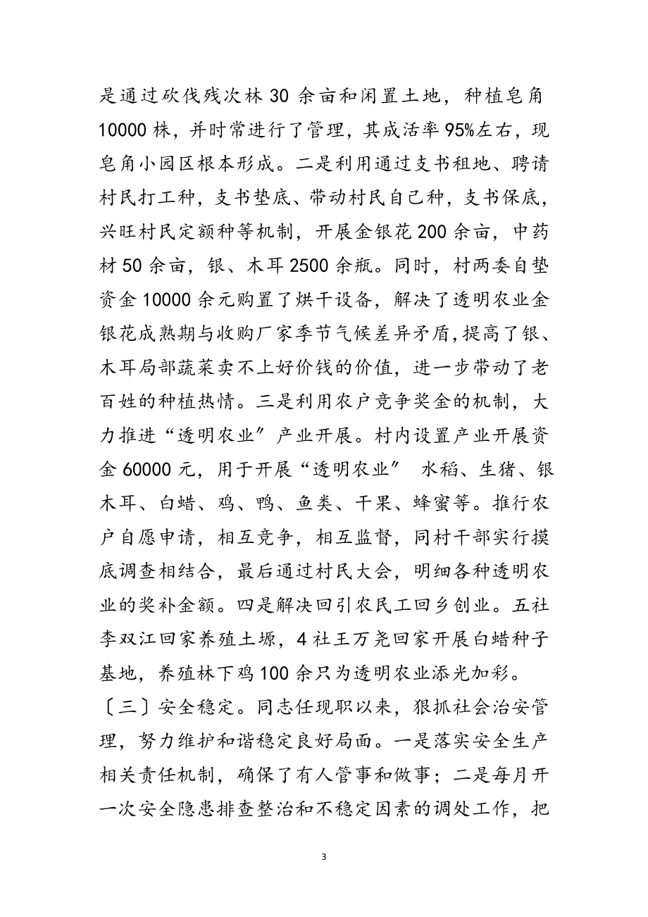 2023年乡人大代表先进典型事迹材料范文.doc_第3页