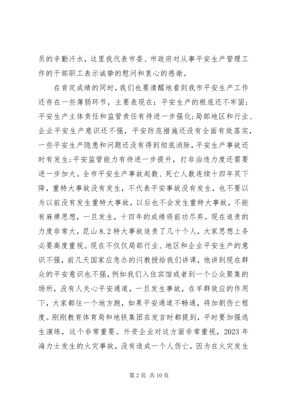 2023年市长在全市生产安全工作会议上的致辞两篇.docx_第2页