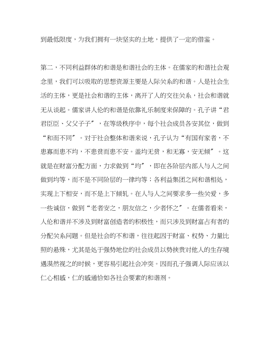 2023年和谐社会的思想起源范文.docx_第3页