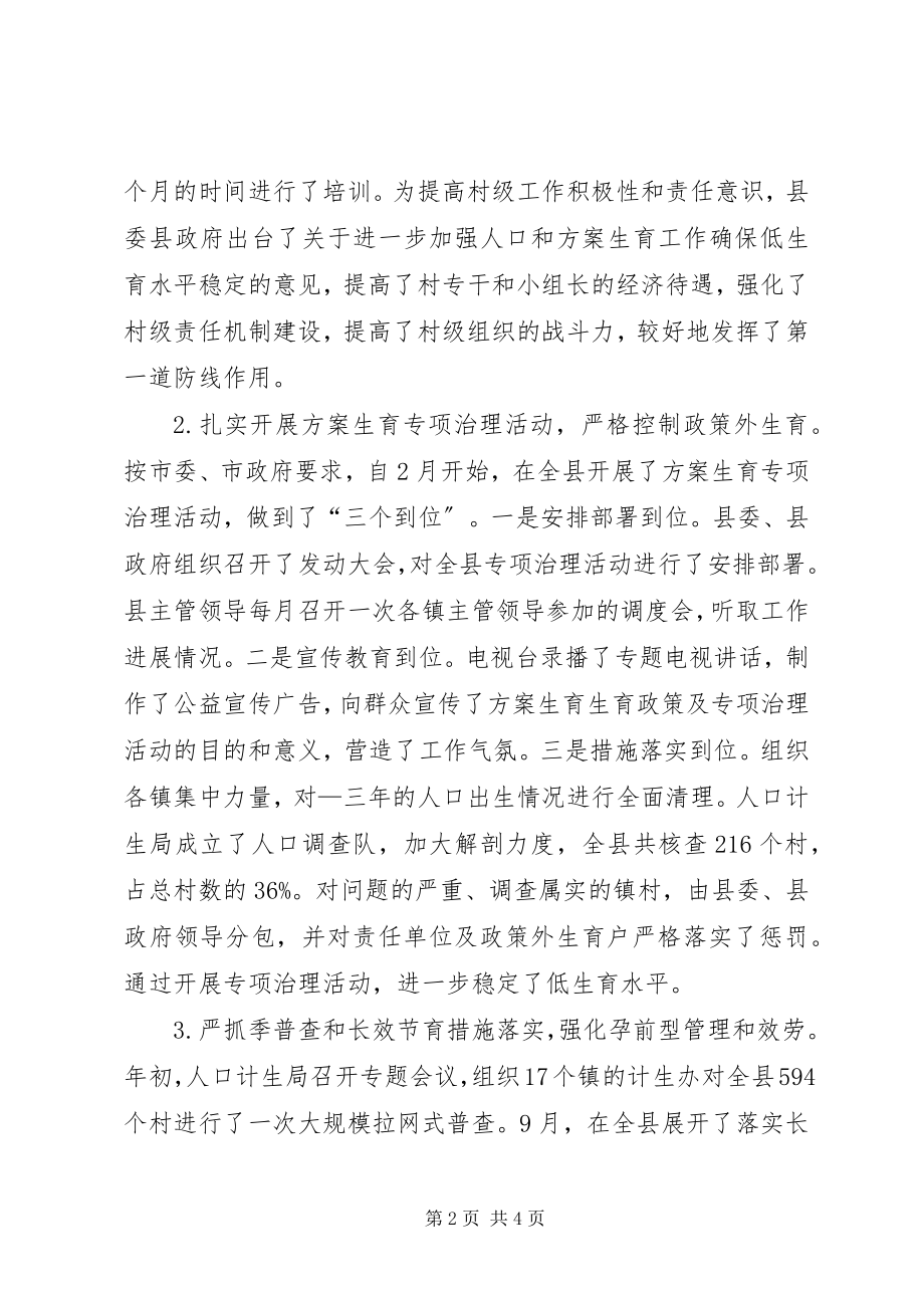 2023年县计划生育局人口和计划生育工作总结及明年计划.docx_第2页