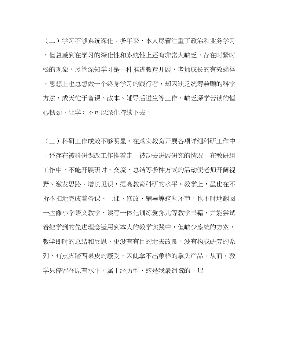 2023年教师党员自查自纠总结.docx_第3页