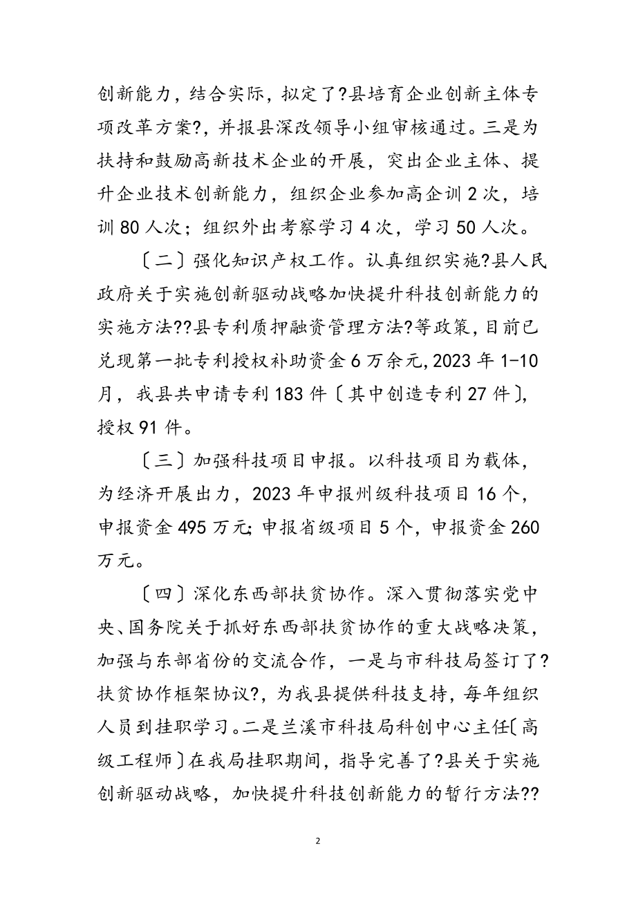 2023年深化科技体制改革工作总结范文.doc_第2页