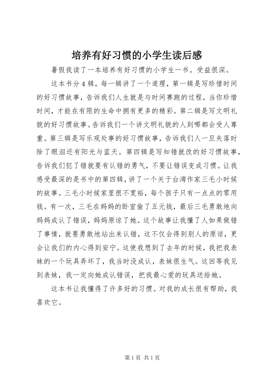 2023年《培养有好习惯的小学生》读后感.docx_第1页