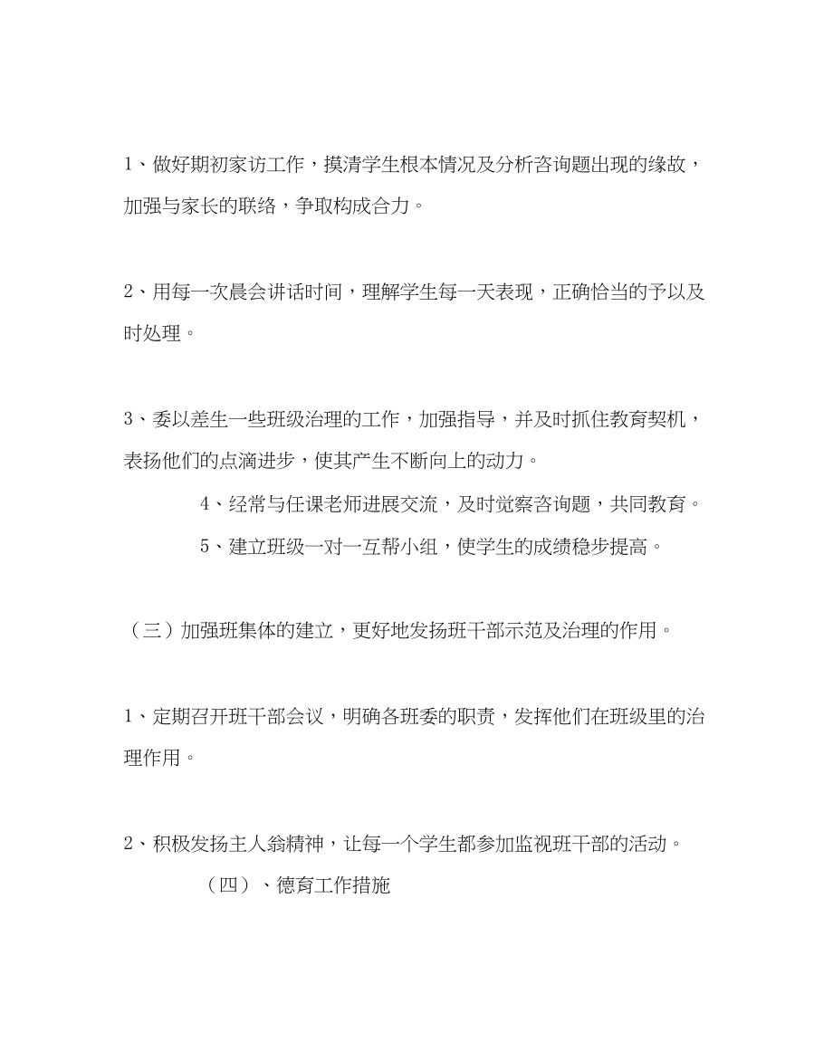 2023年班主任工作五年级一班下学期工作计划.docx_第2页