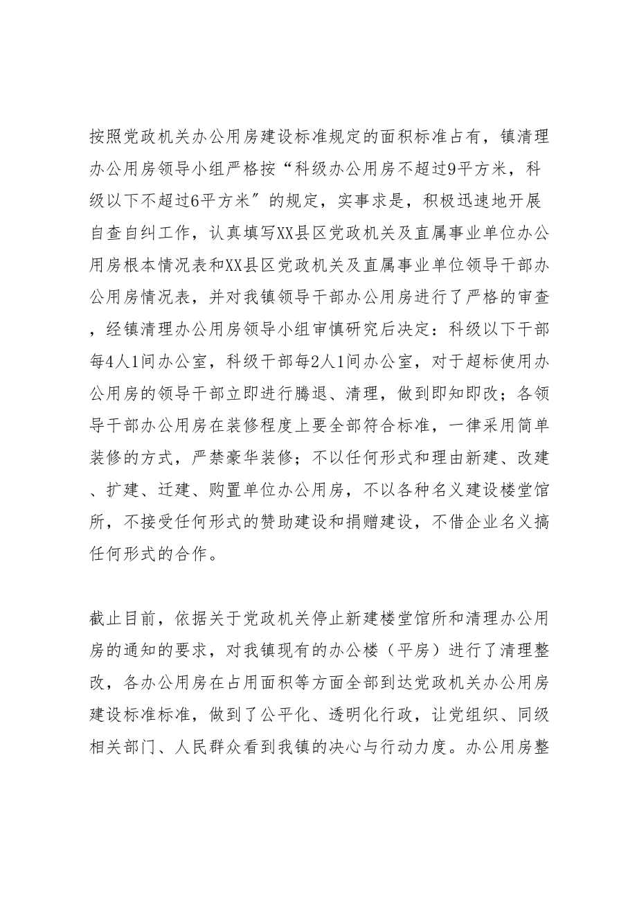 2023年乡镇开展办公用房清理整改工作实施方案.doc_第2页