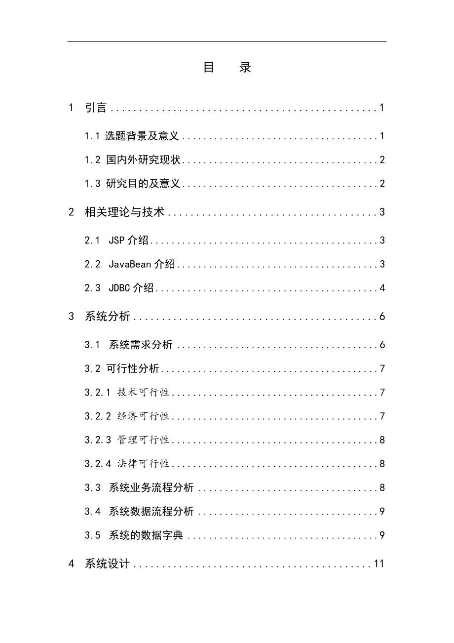 基于中小型企业的人力资源管理系统设计工商管理专业.doc_第3页