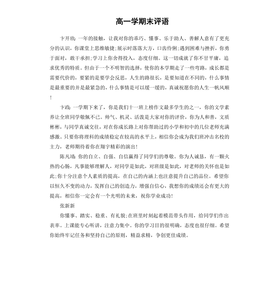 高一学期末评语.docx_第1页