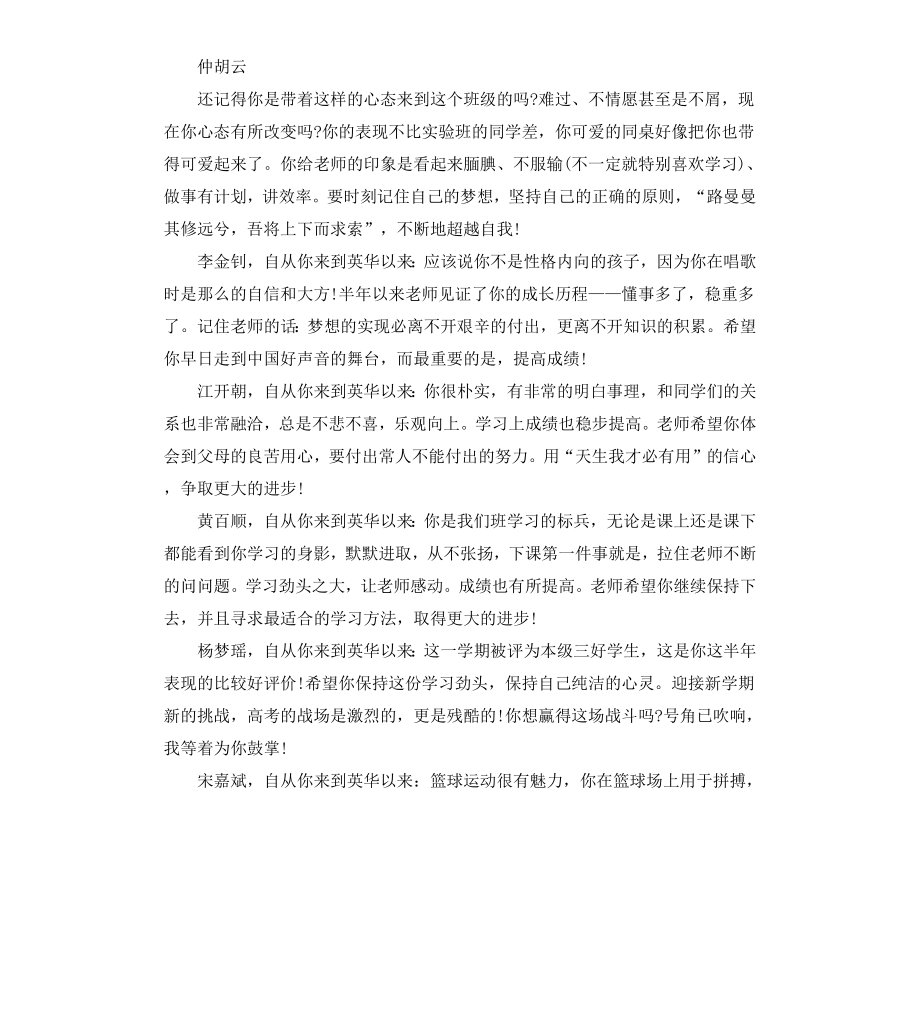 高一学期末评语.docx_第2页