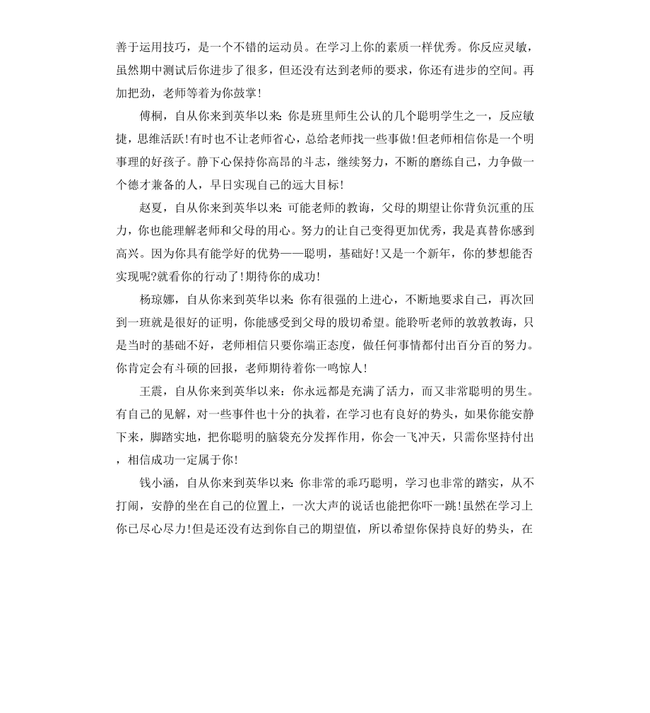 高一学期末评语.docx_第3页