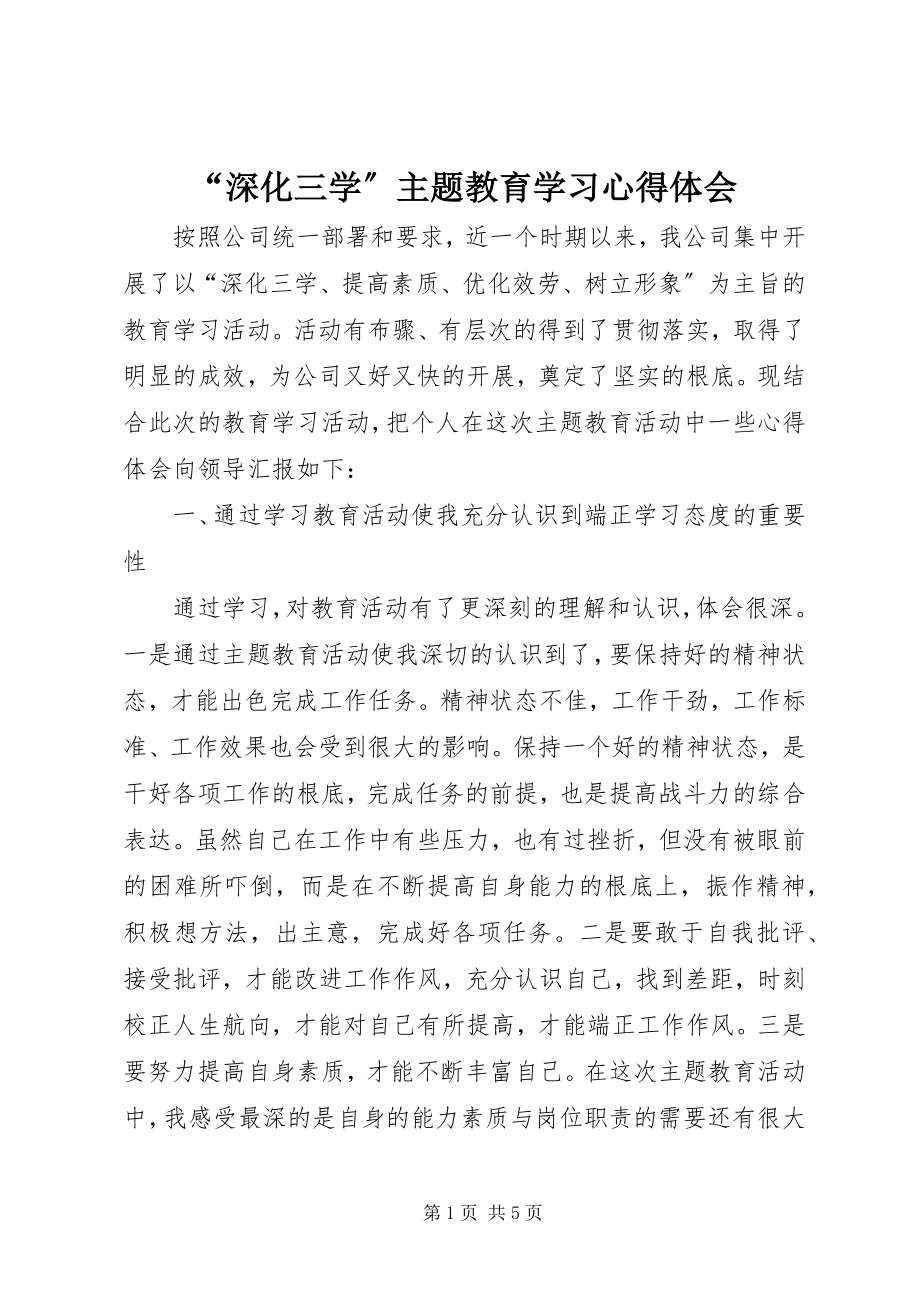 2023年“深化三学”主题教育学习心得体会新编.docx_第1页