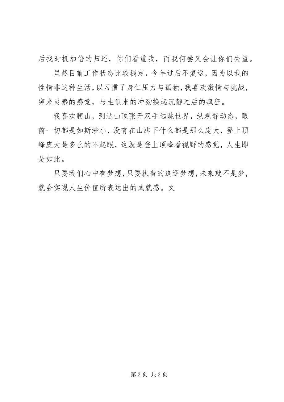 2023年半年生活工作总结新编.docx_第2页